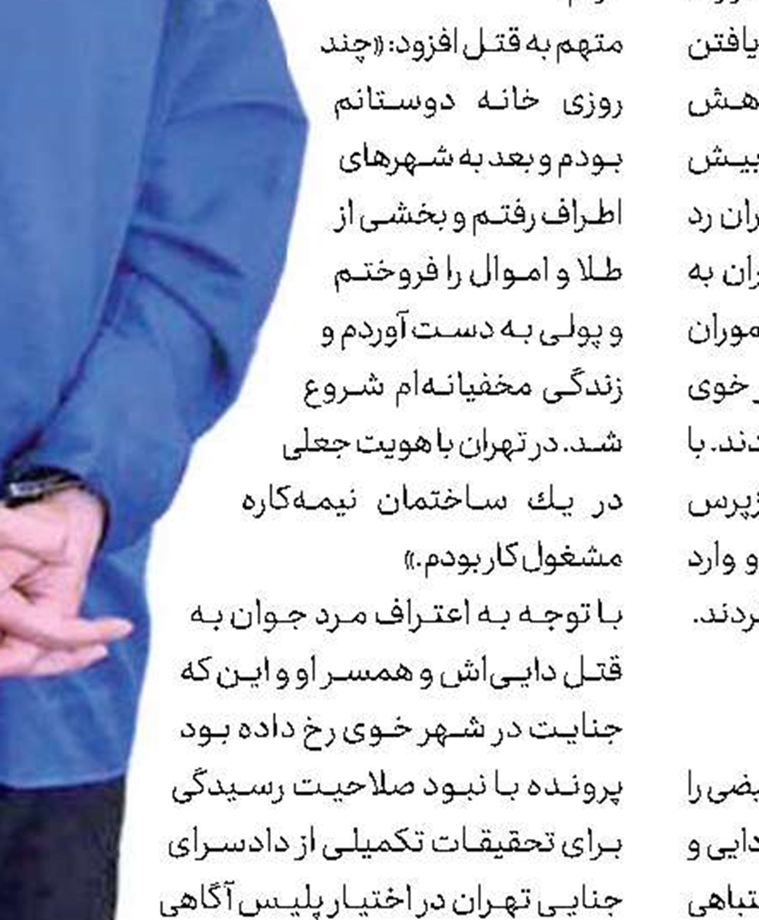 انتقام اینترنتی از مدیر شركت