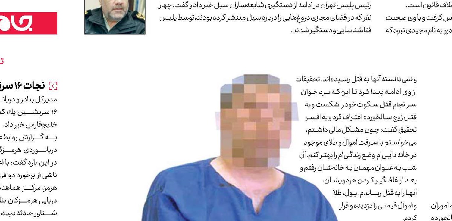 پایان زندگی مخفیانه  قاتل دایی و زن دایی