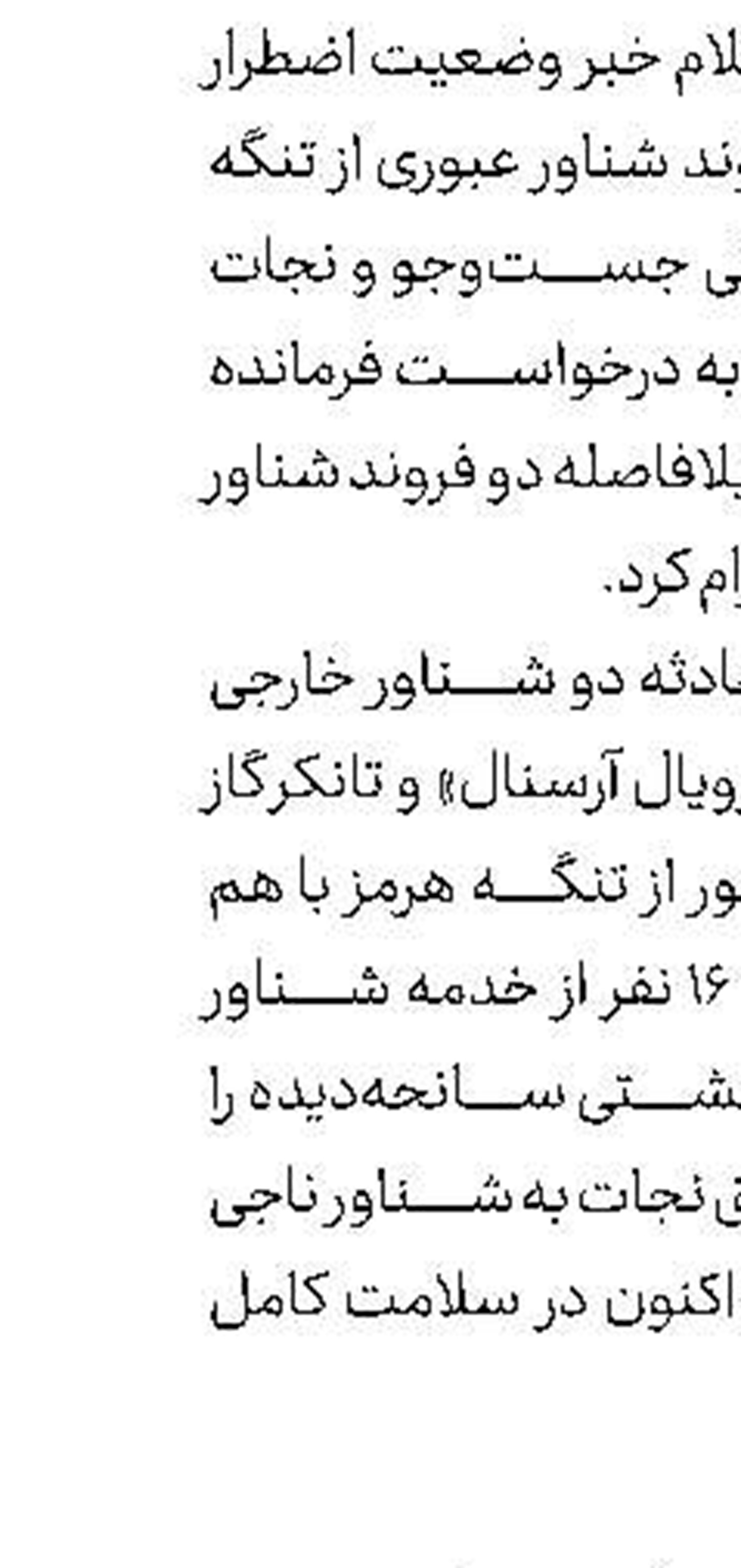  تصادف زنجیره‌ای 30 خودرو 