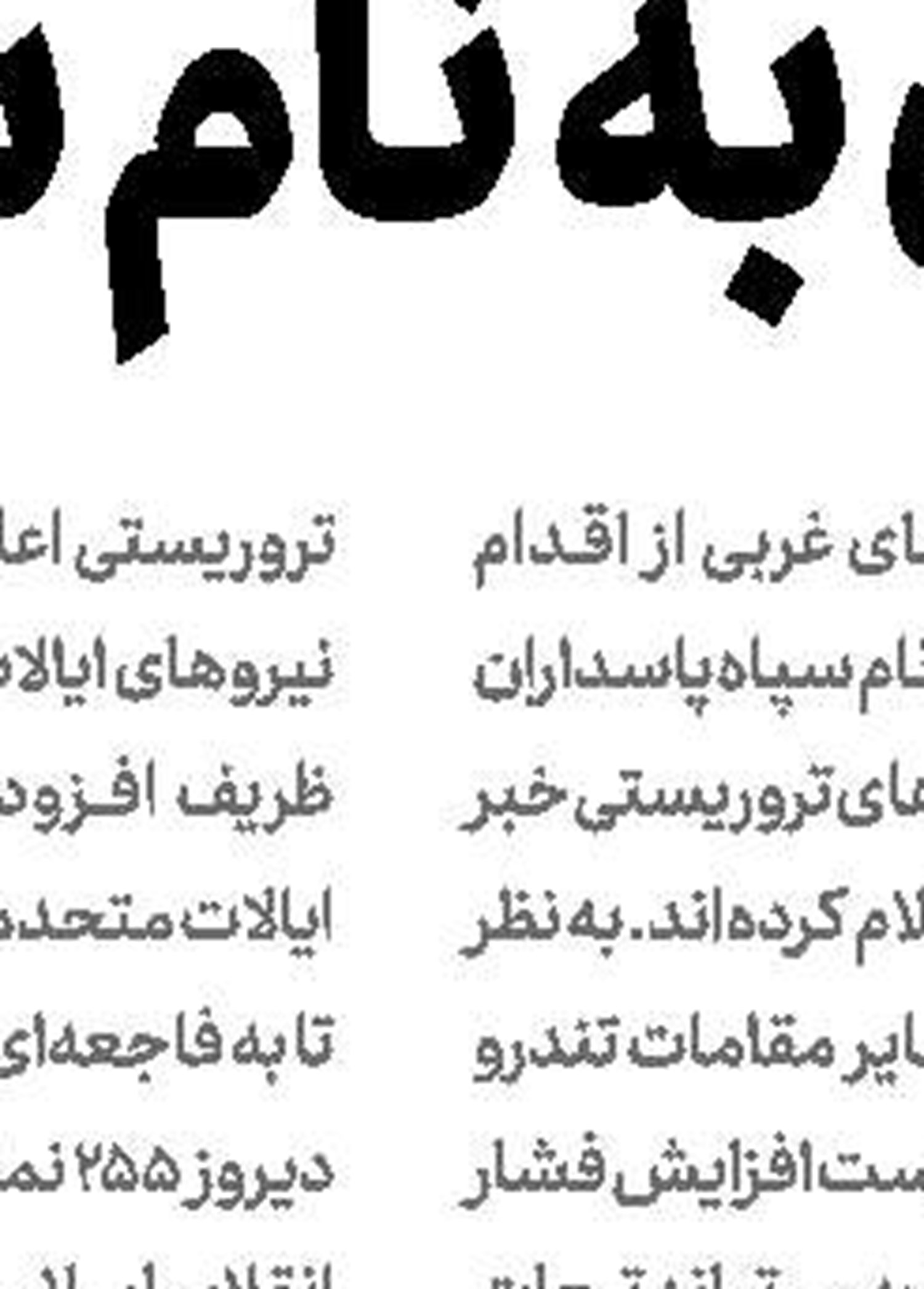  ادعای  میانجیگری عبدالمهدی میان تهران و ریاض