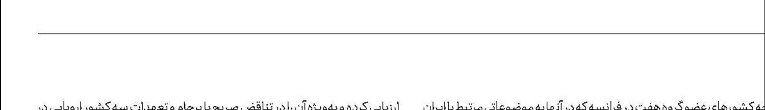 قاسمی: بیانیه اخیر گروه هفت، نقض برجام است