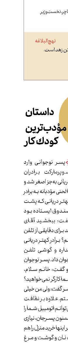 داستان  پرنتیجه مؤدب‌ترین كودك كار