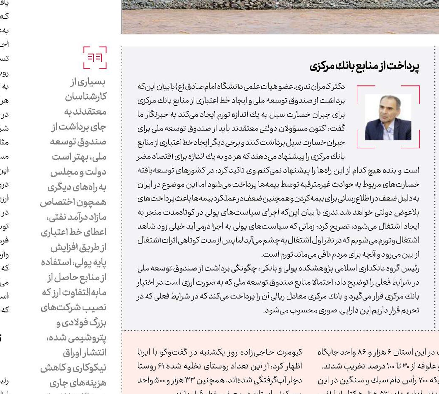 برآورد اولیه از خسارات سیل در کشور