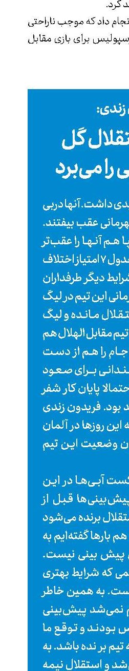 فریدون زندی: پنالتی استقلال گل می‌شد دربی را می‌برد