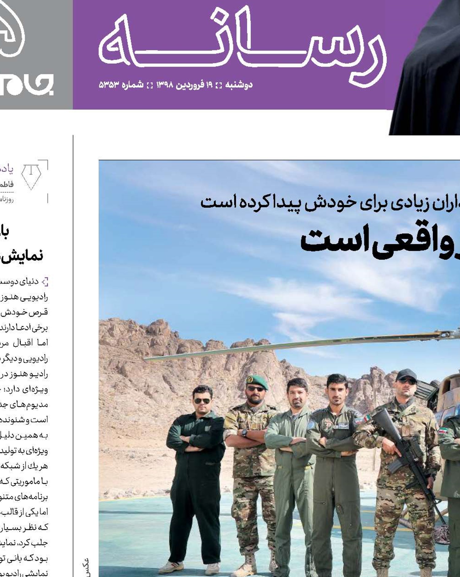 اینجا همه چیز واقعی است