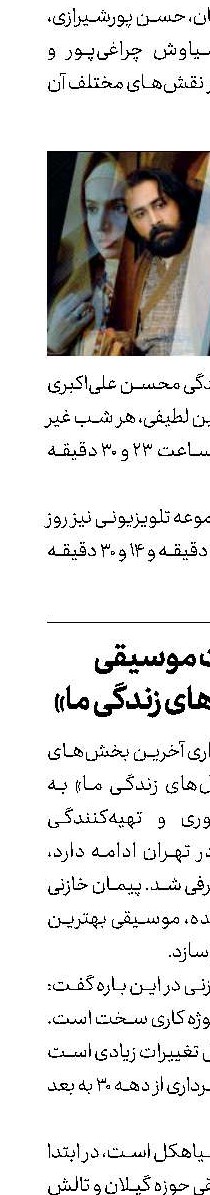 آغاز ساخت موسیقی «بهترین سال‌های زندگی ما»