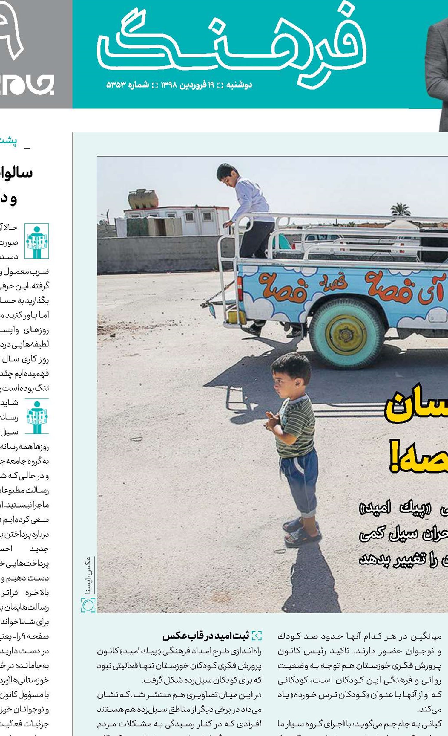 یک نیسان  پر  ا ز قصه!