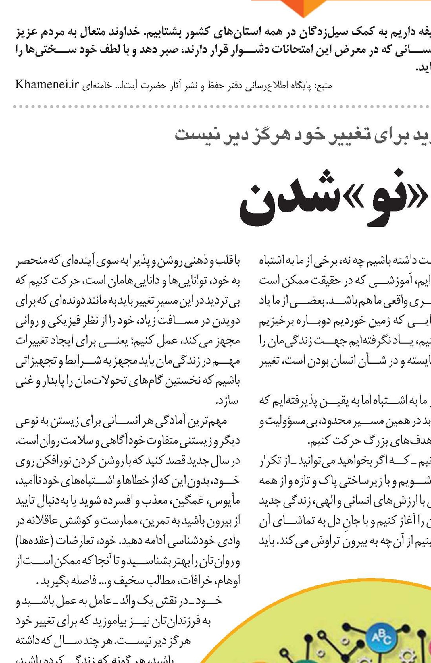 نای «نو» شدن