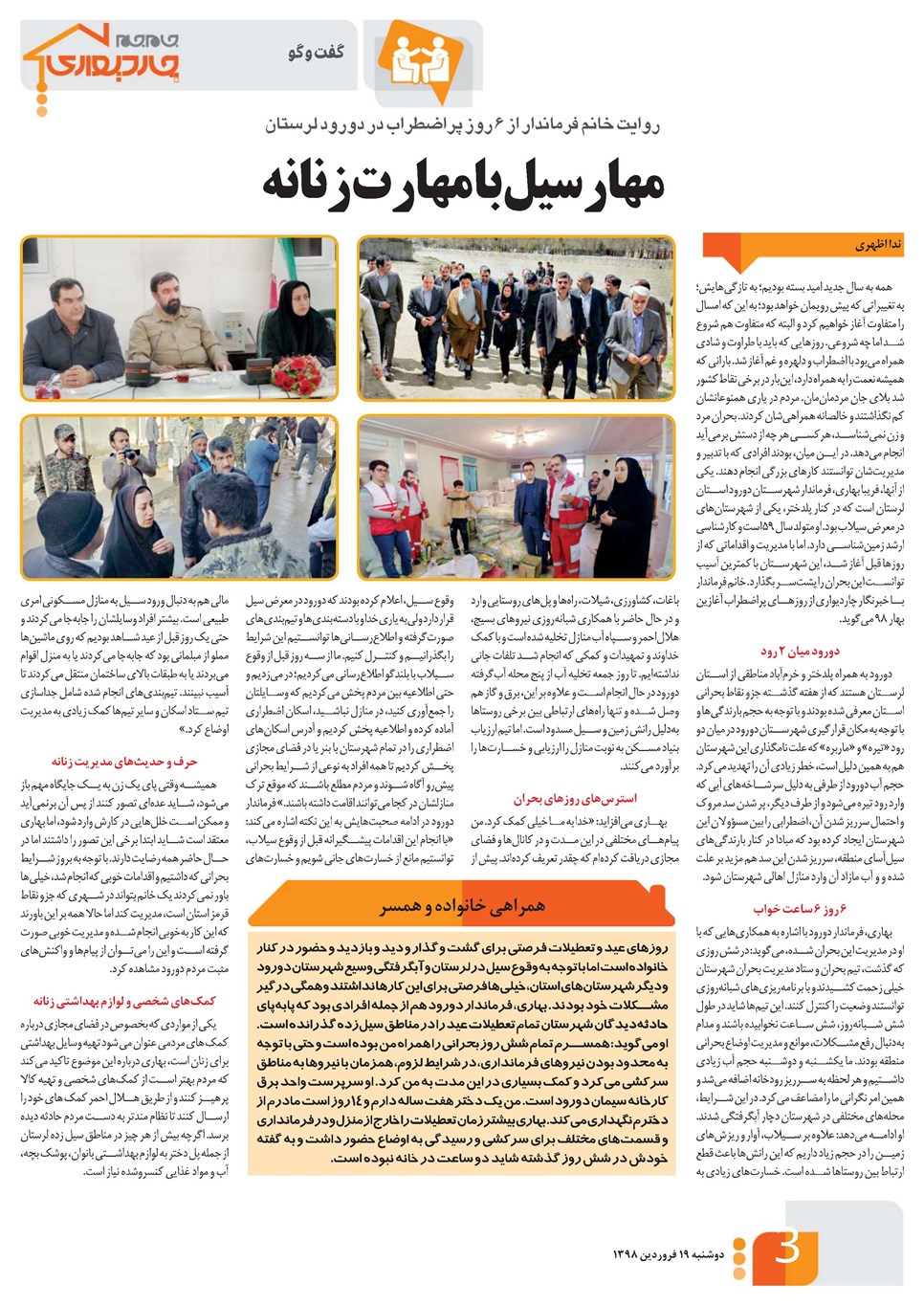 روزنامه تاریخ ۱۹ فروردین ۱۳۹۸
