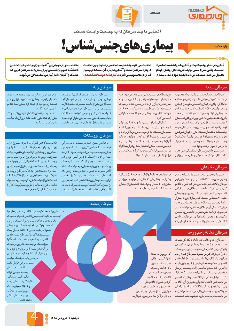 روزنامه تاریخ ۱۹ فروردین ۱۳۹۸