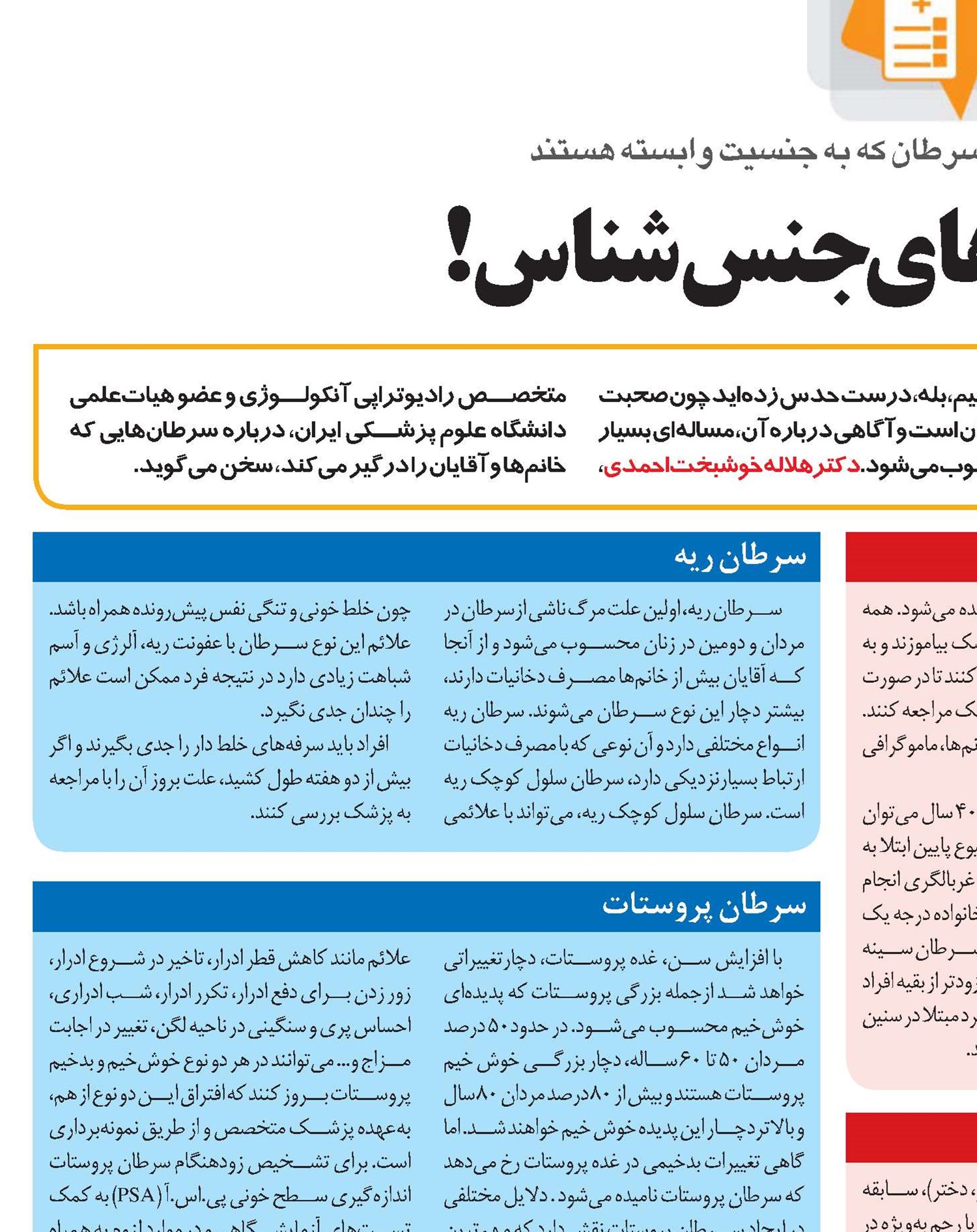 بیماری‌های جنس‌شناس!