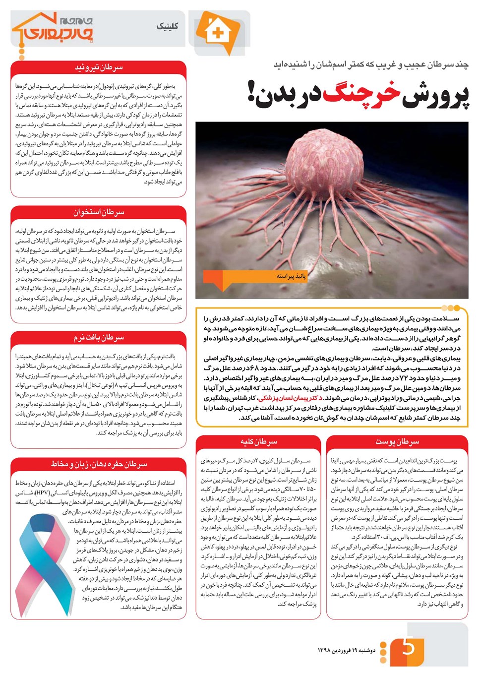 روزنامه تاریخ ۱۹ فروردین ۱۳۹۸