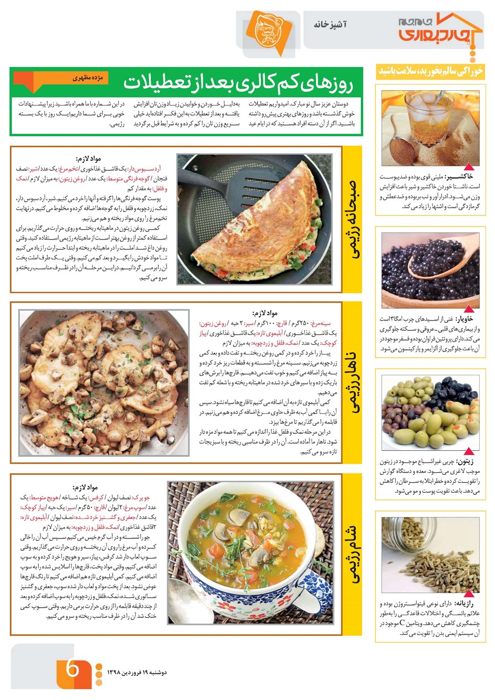 روزنامه تاریخ ۱۹ فروردین ۱۳۹۸
