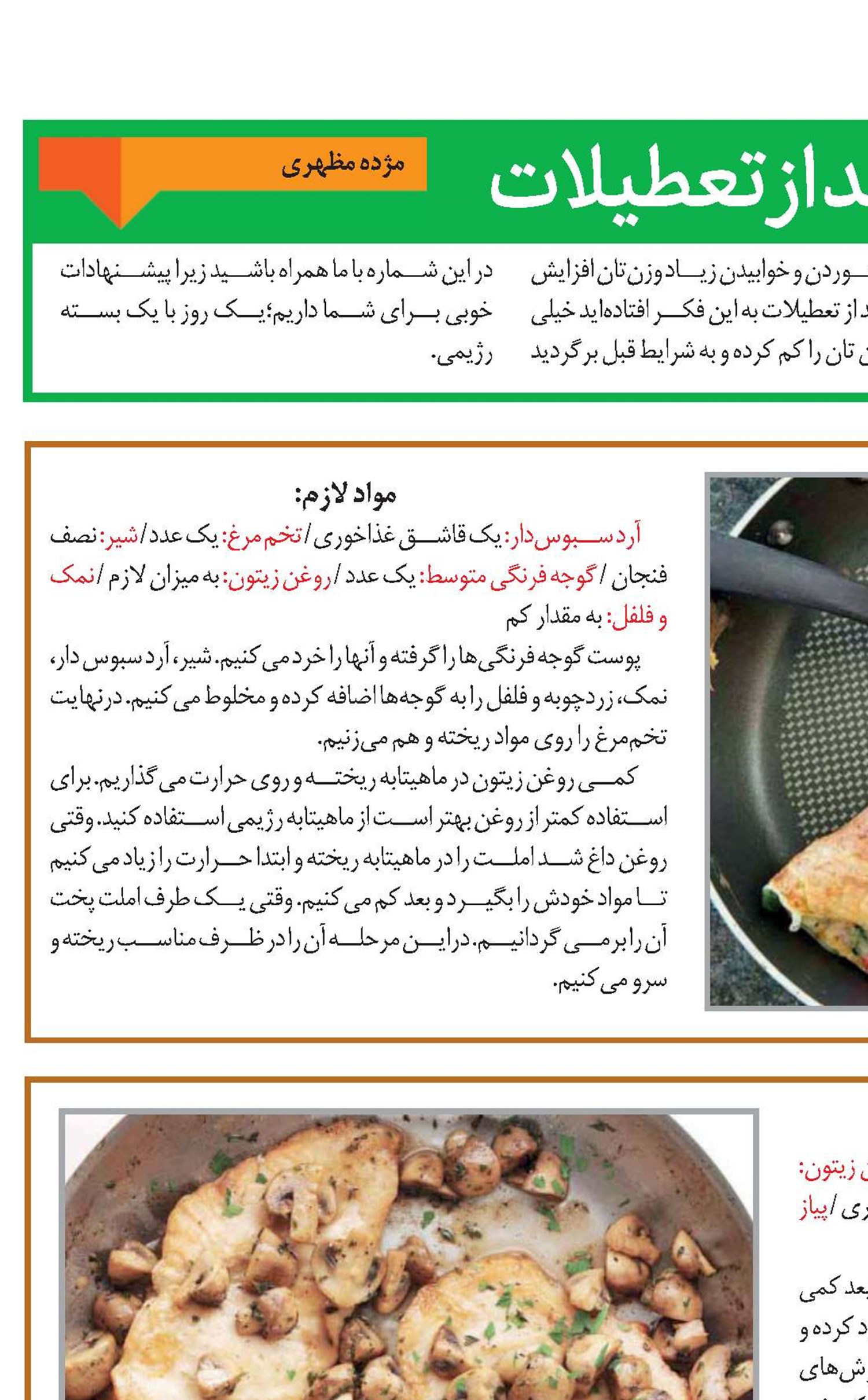   روزهای كم كالری بعد از تعطیلات