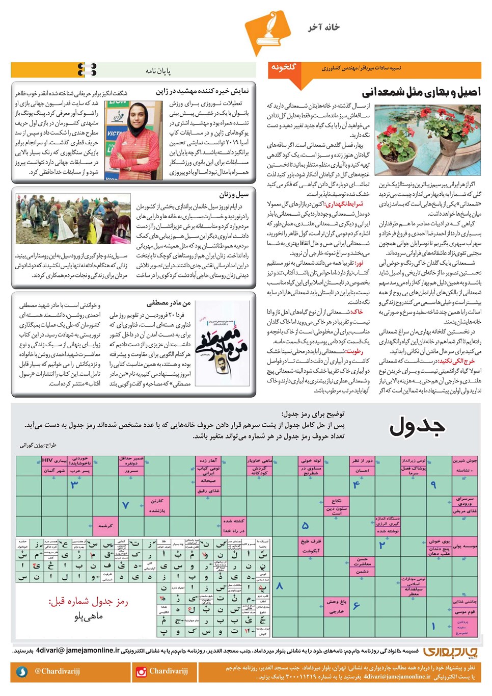 روزنامه تاریخ ۱۹ فروردین ۱۳۹۸