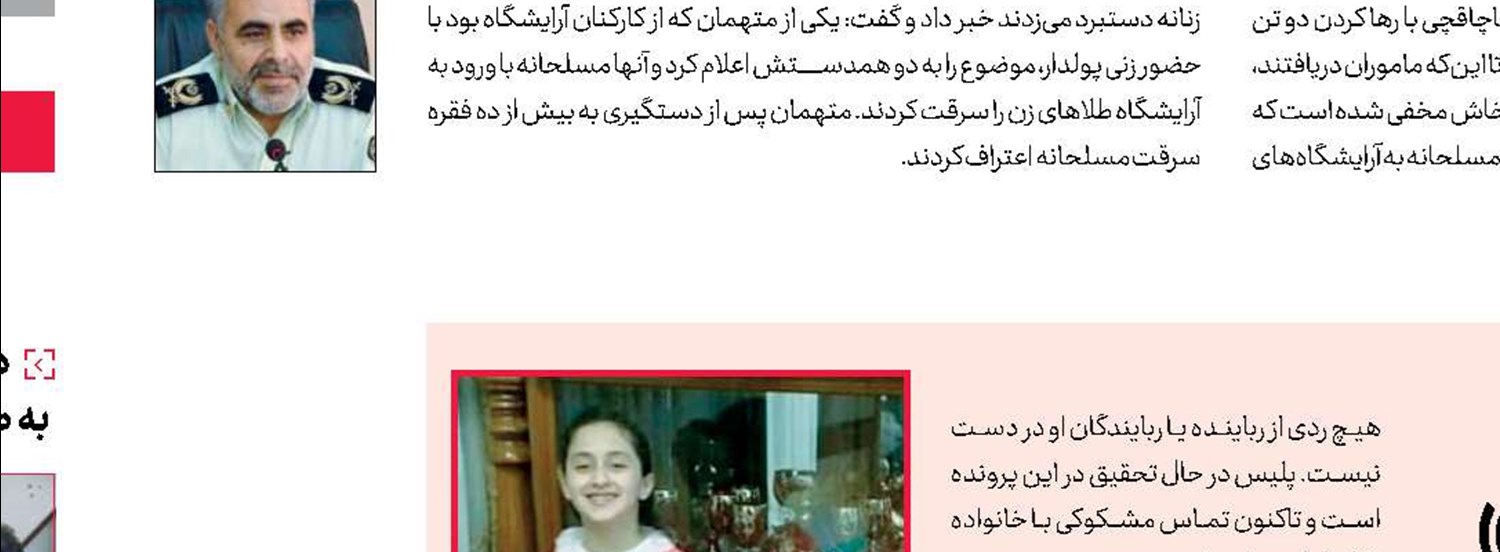تشكیل تیم ویژه برای یافتن «باران»