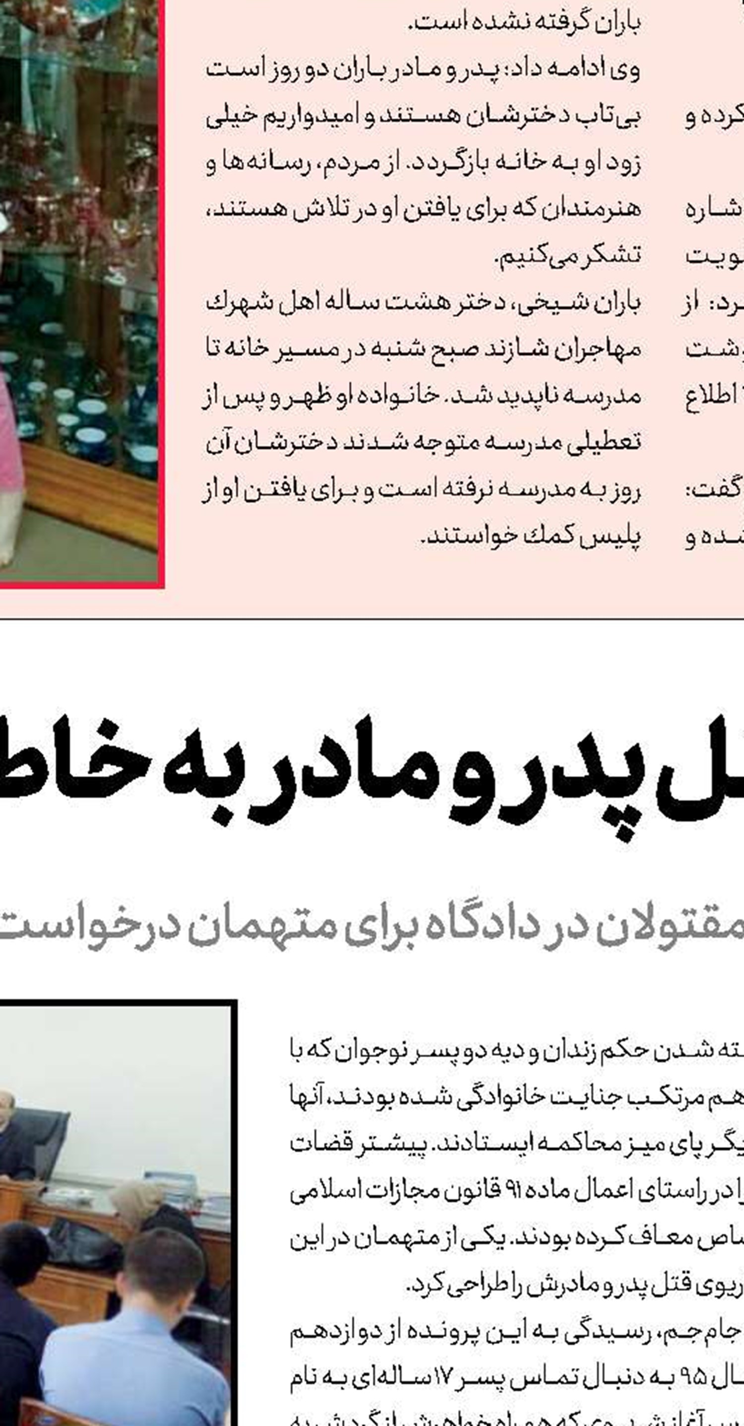 اجیر كردن 2 آدمكش  از سوی عروس كینه‌جو