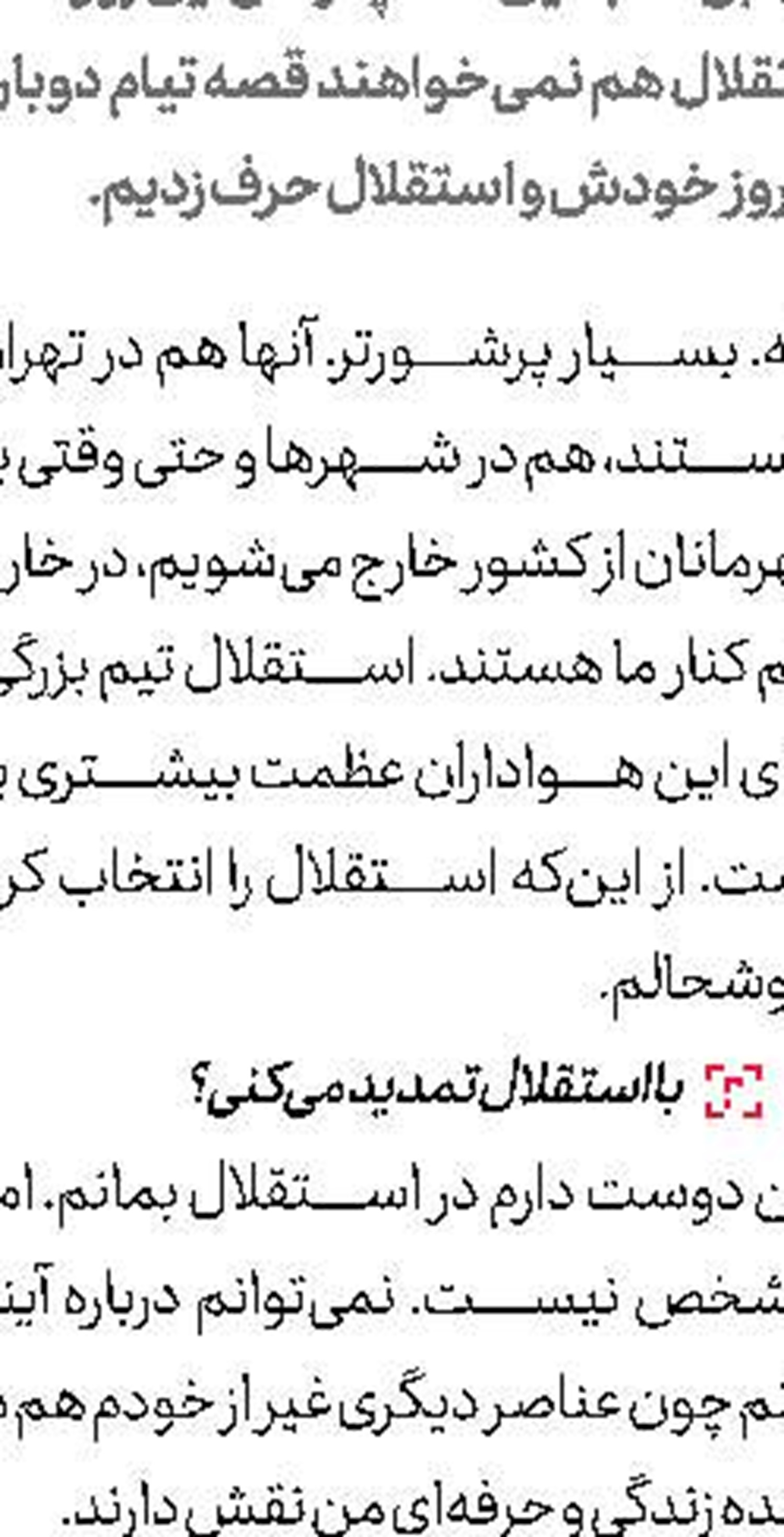 رامین در تیم منتخب لیگ قطر