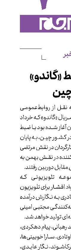 پایان ضبط «گاندو» در چین