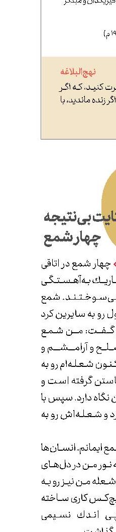 حكایت بی‌نتیجه  چهار شمع