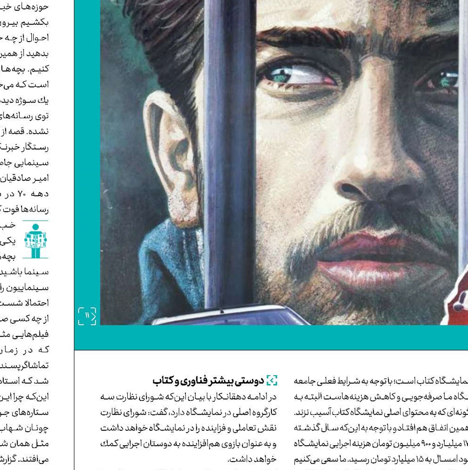 گردهمایی 2300 ناشر در مصلی