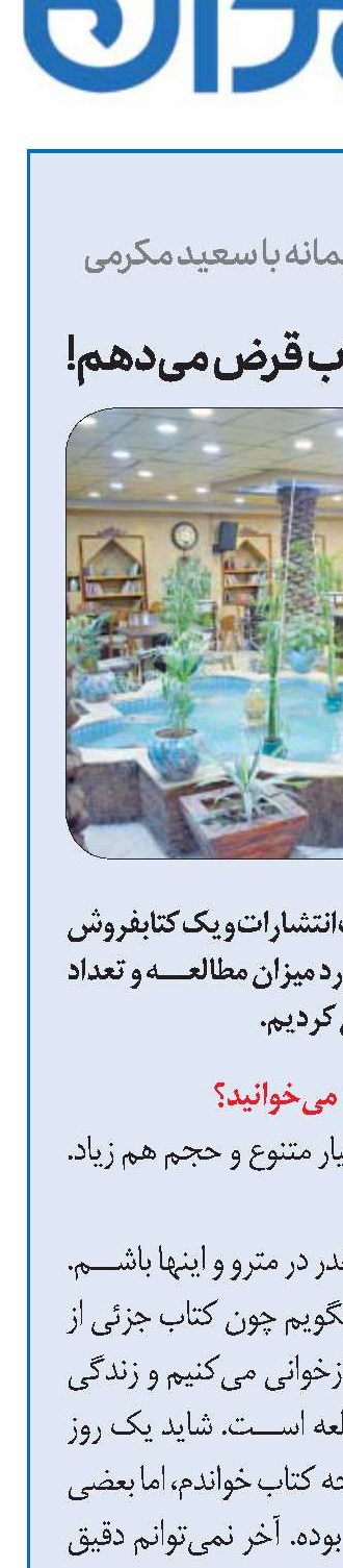متاسفانه كتاب قرض می‌دهم!