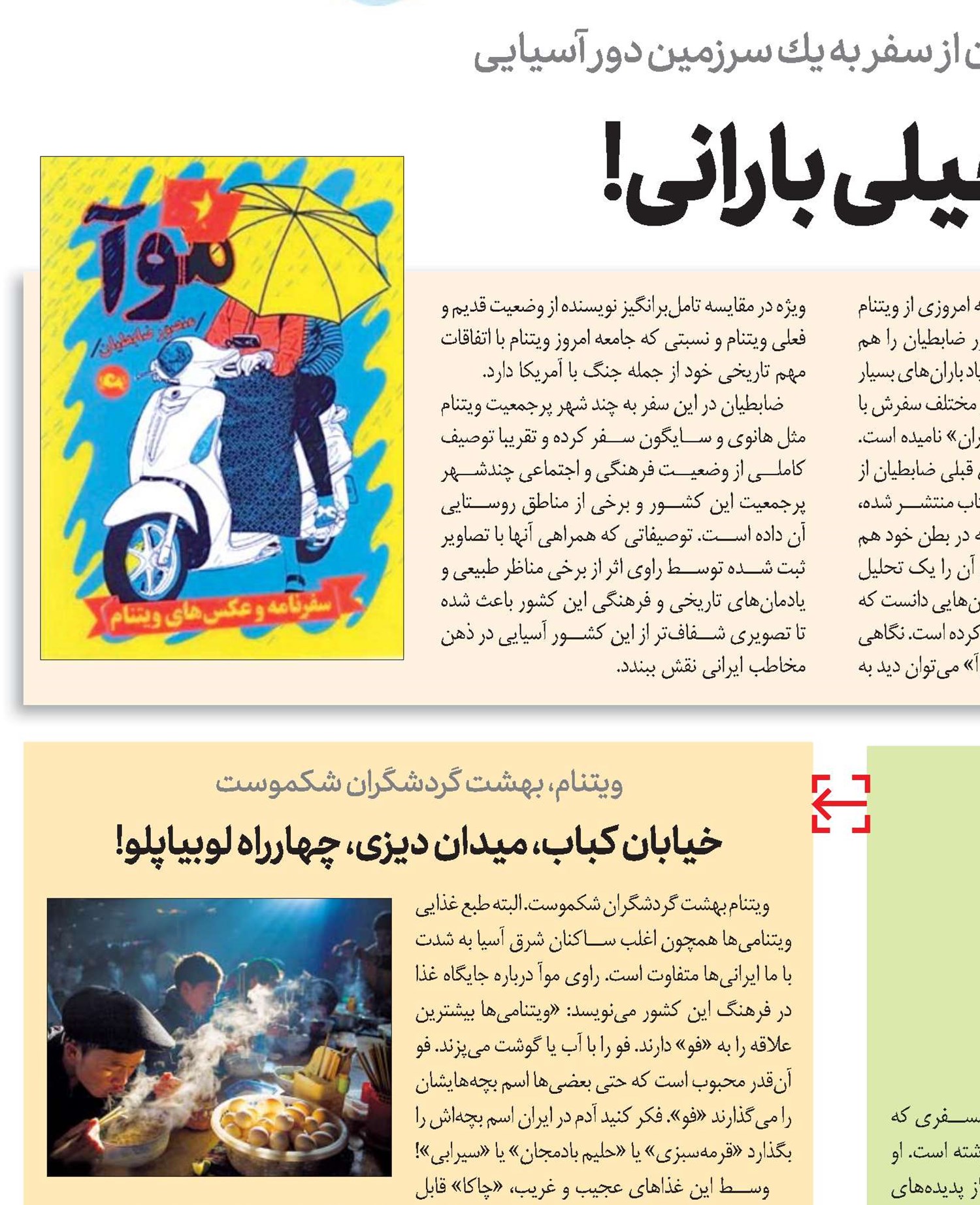 یك سفرنامه خیلی بارانی!