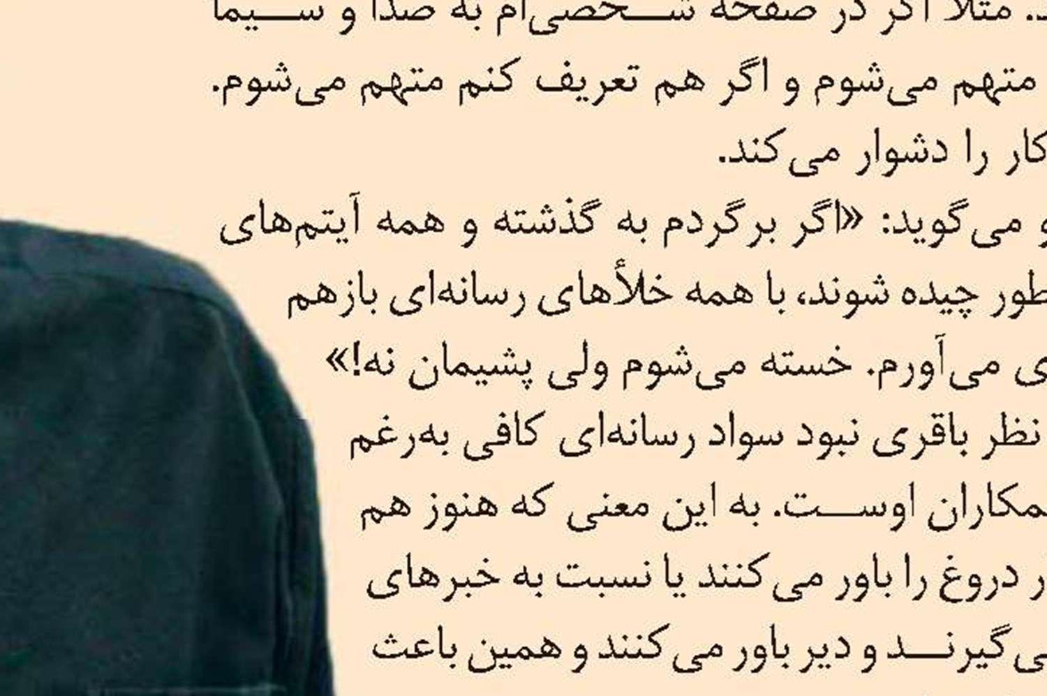 خسته می‌شوم، پشیمان نه!