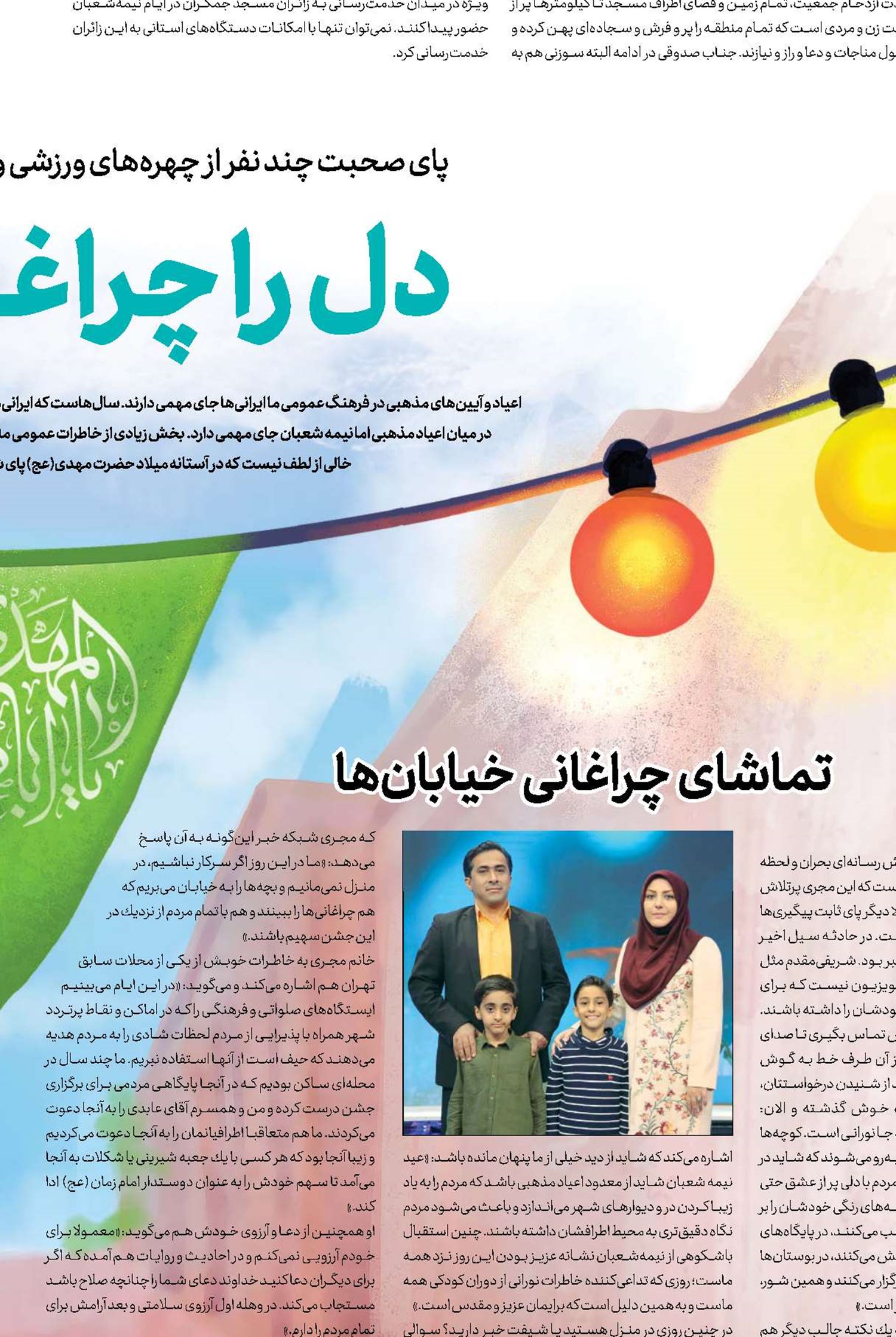 دل را چراغـــــــــانی کنید