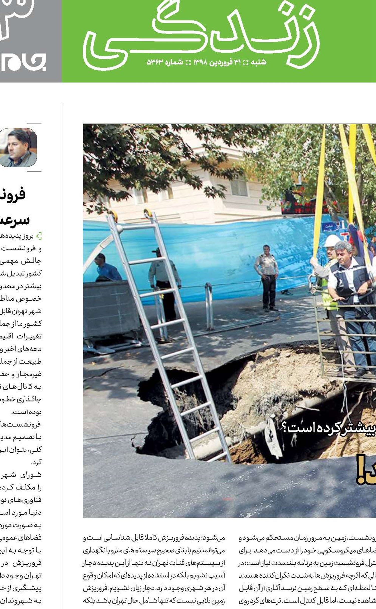 مراقب زیر پایتان باشید!