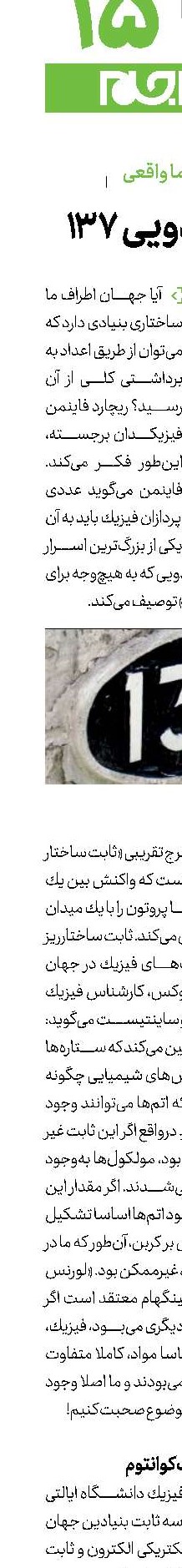 عدد جادویی 137