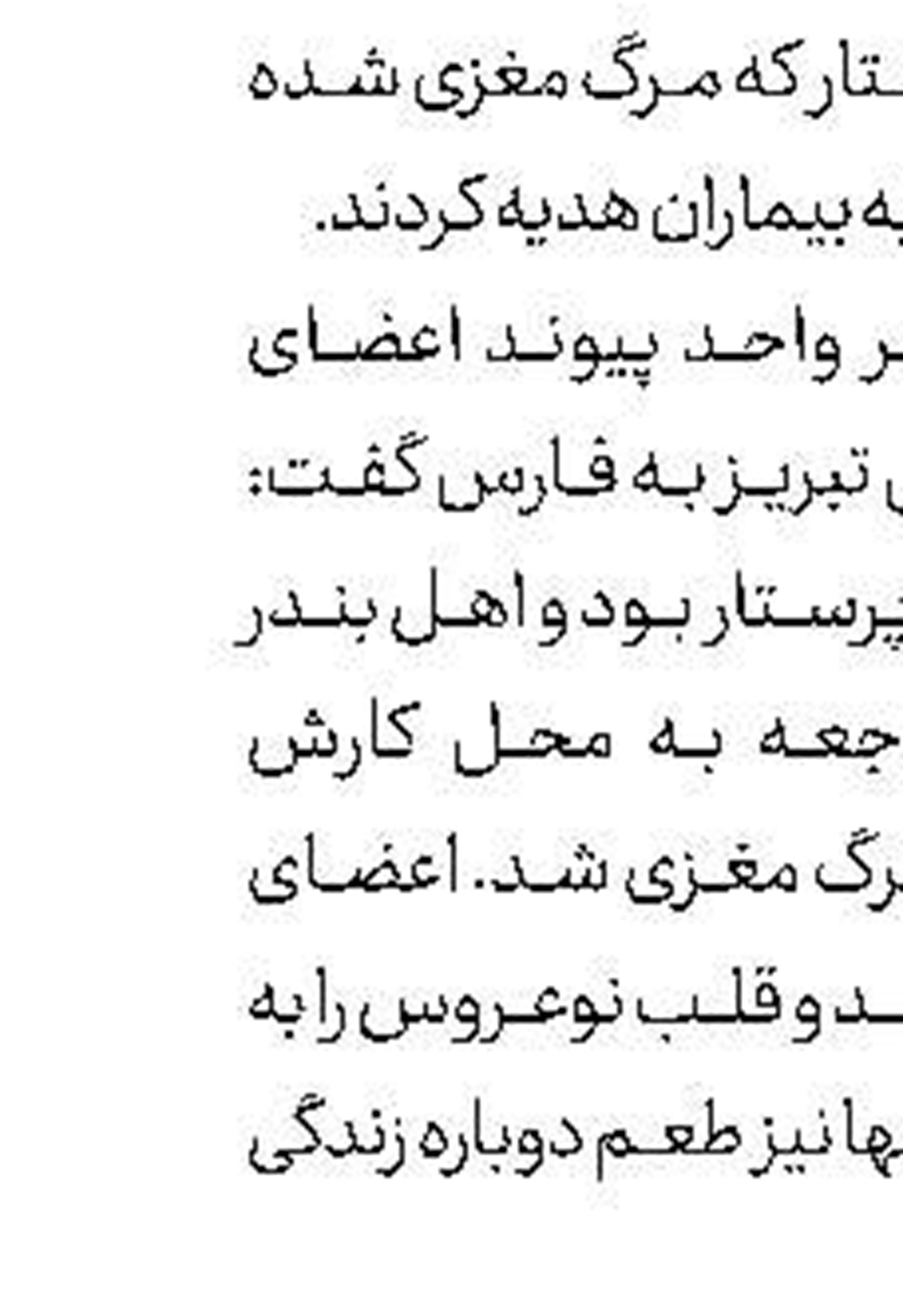 راز جسد سوخته فاش شد