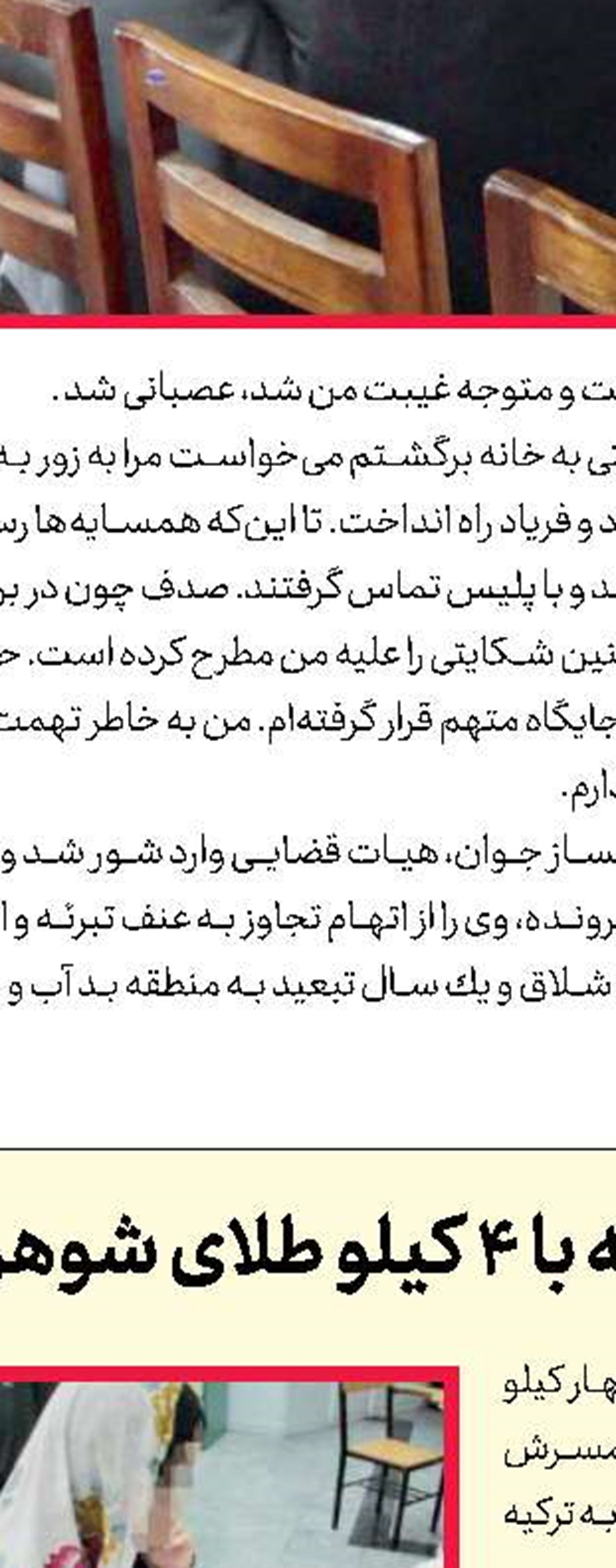 شرط‌بندی دانشجوی پزشكی  با پول‌های سرقتی