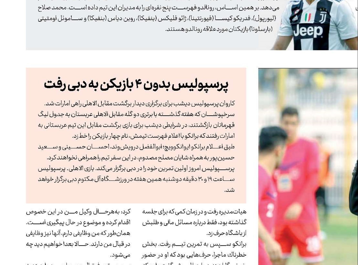 برانكو رفتنی است؟