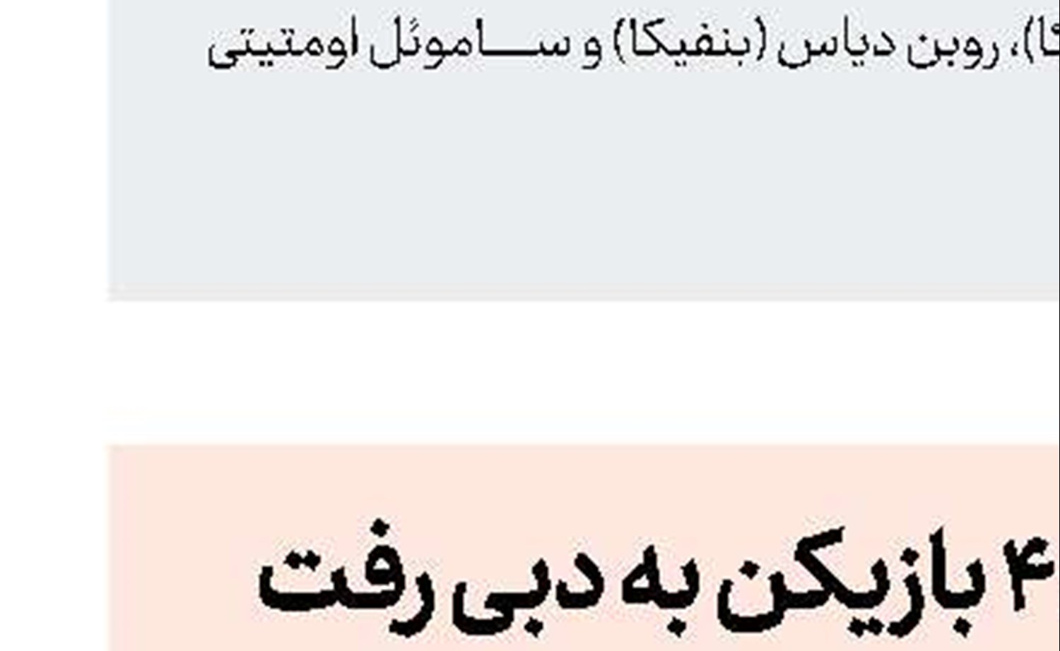 پرسپولیس بدون 4 بازیكن به دبی رفت