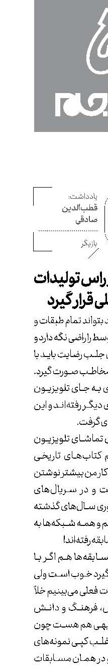 اندیشه در راس تولیدات رسانه ملی قرار گیرد