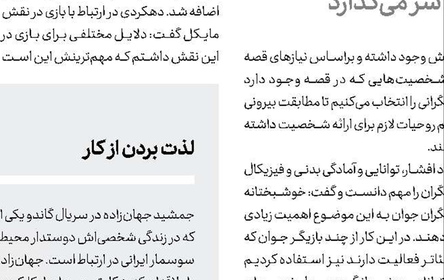 سرنوشت قسمت ویژه«پایتخت»