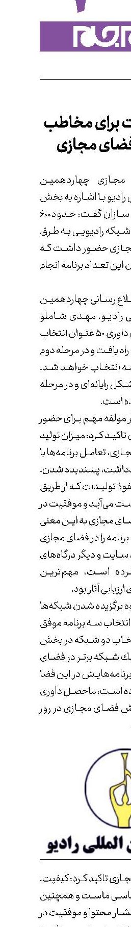 شاملو: رقابت برای مخاطب افزایی در فضای مجازی