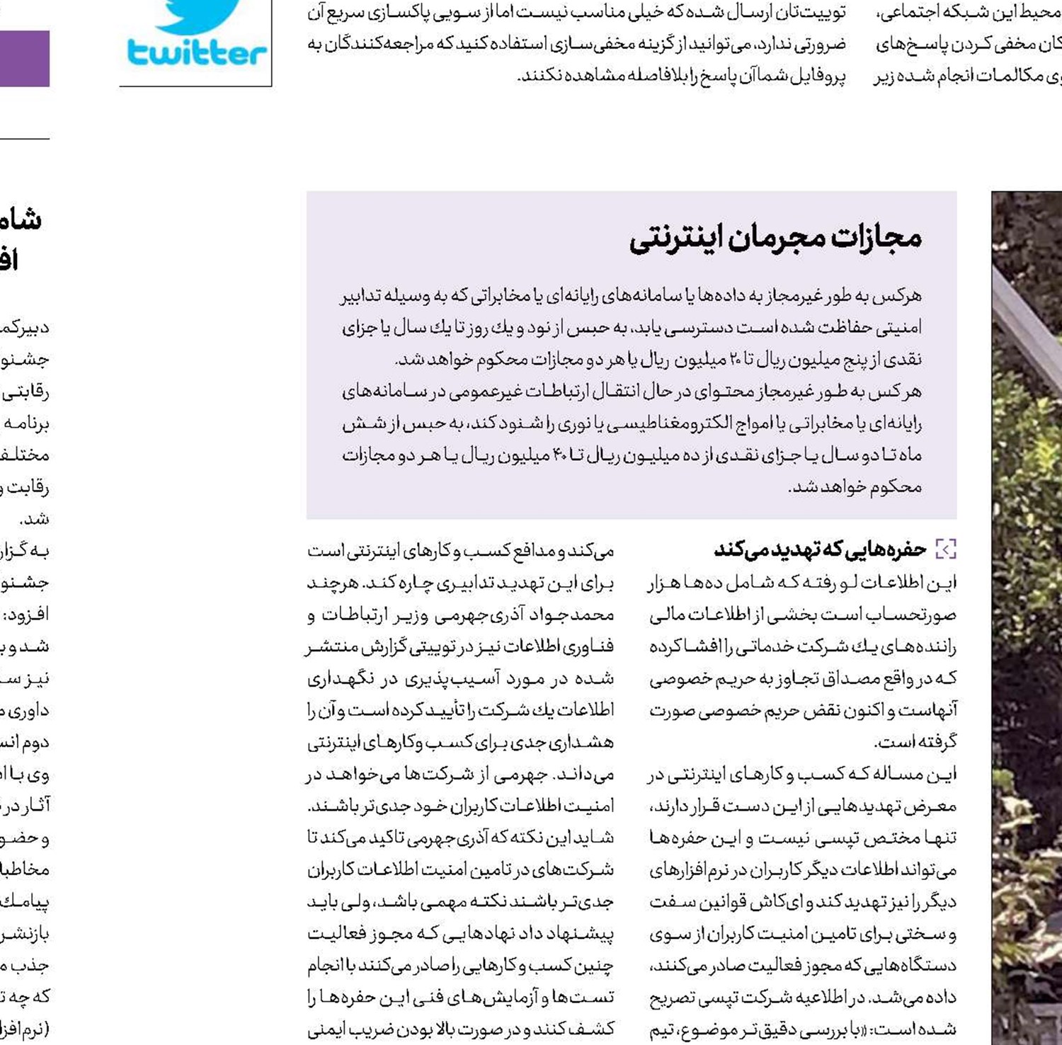 تاکســی‌هــای اینتـرنتــی  و اطلاعات اشتراکی