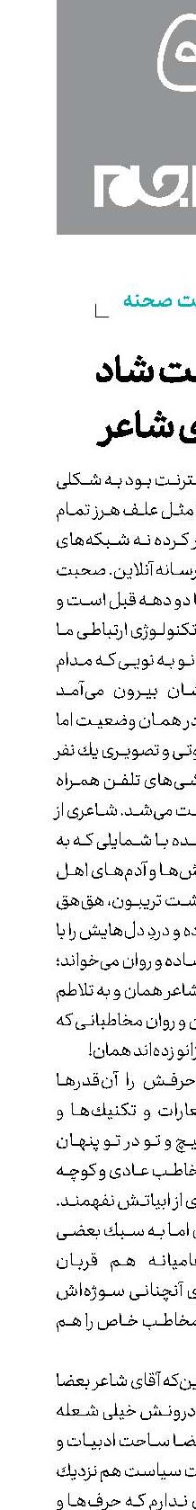 روحت شاد آقای شاعر