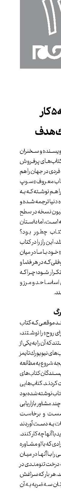 روزانه 5 كار برای یك هدف