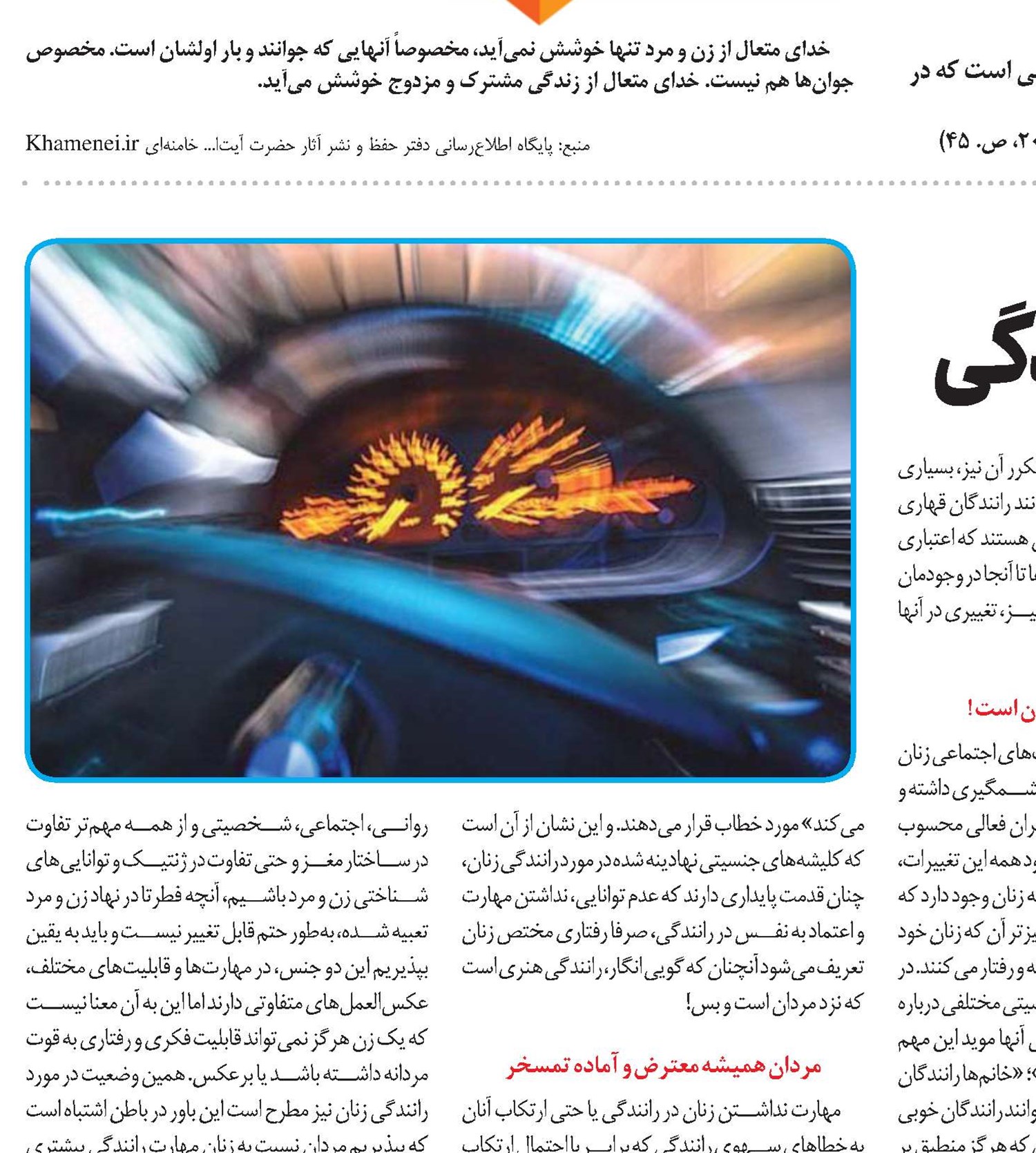 خانم‌ها و هراس رانندگی