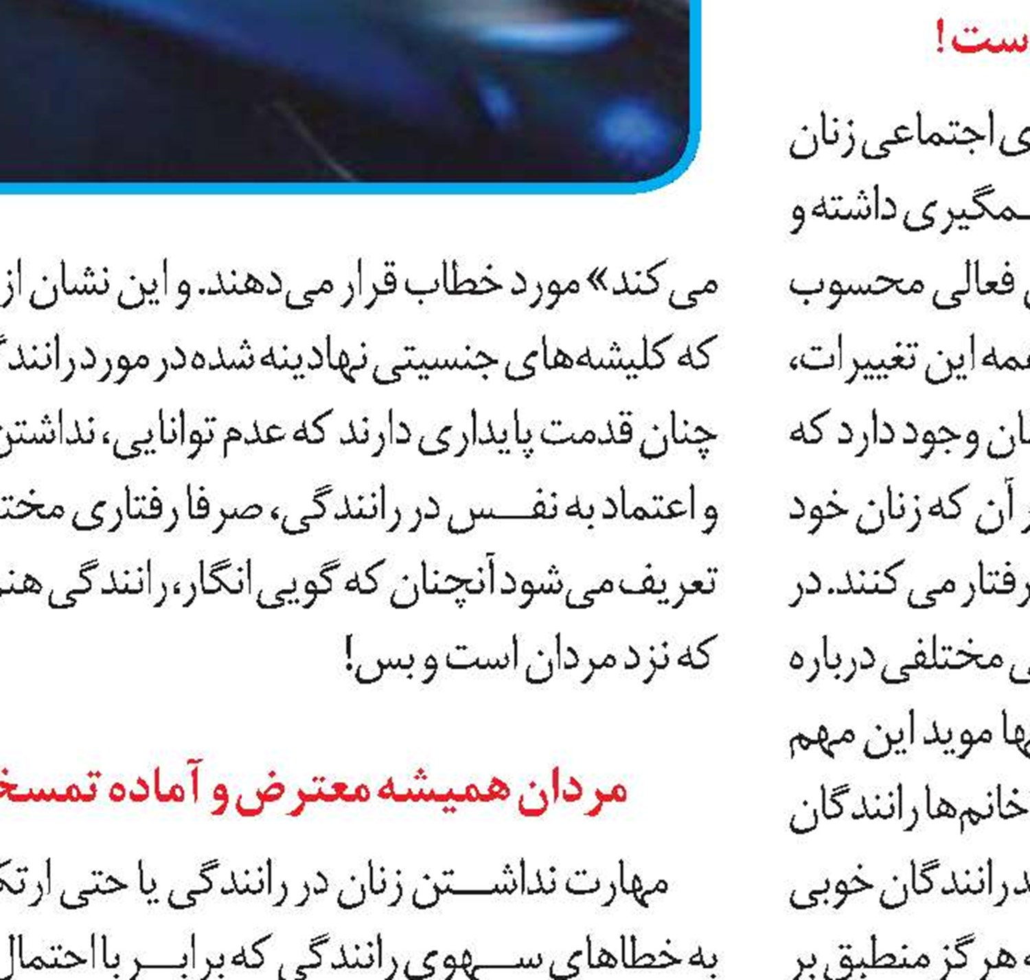 رانندگی خطرناك است!