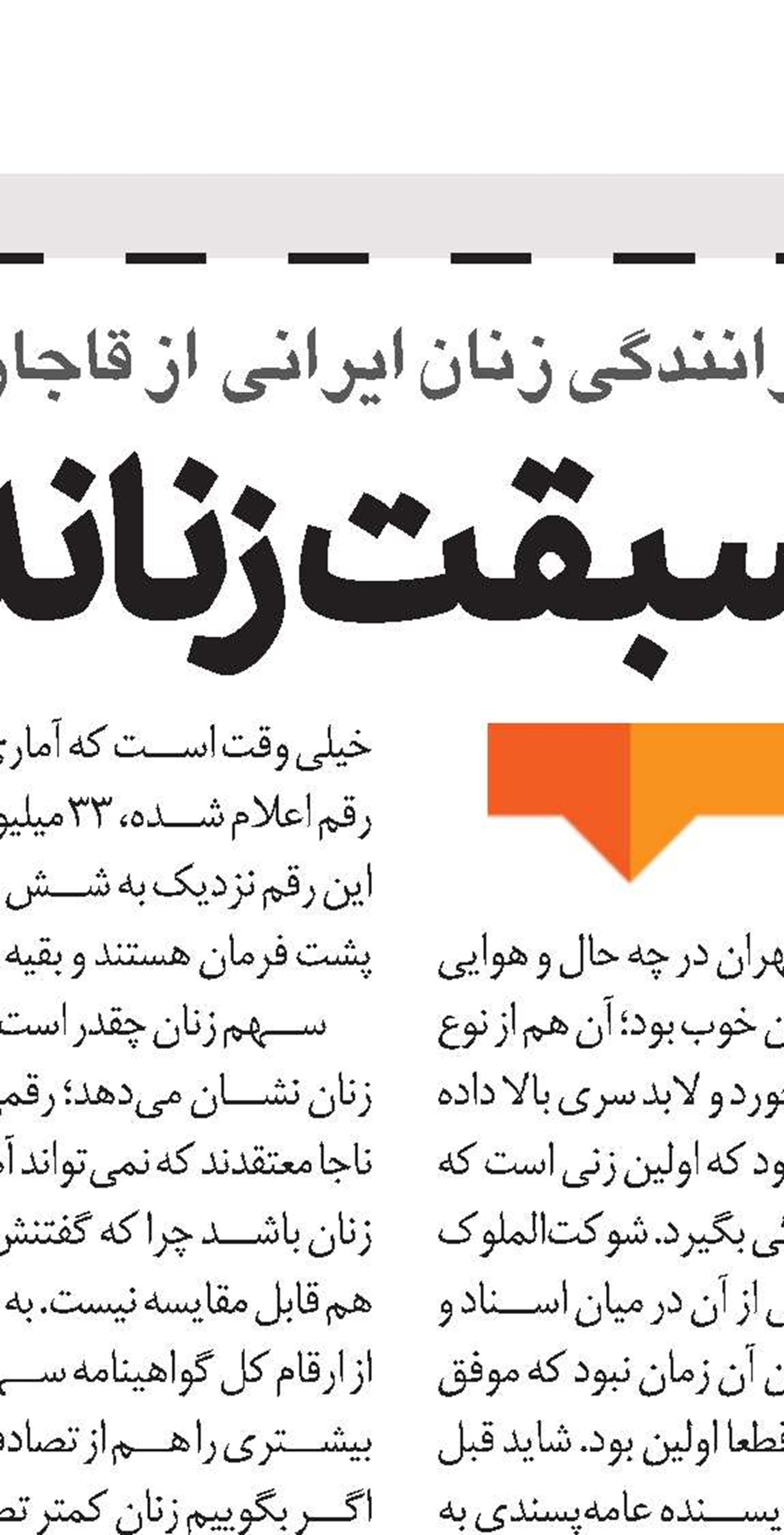 سبقت زنانه