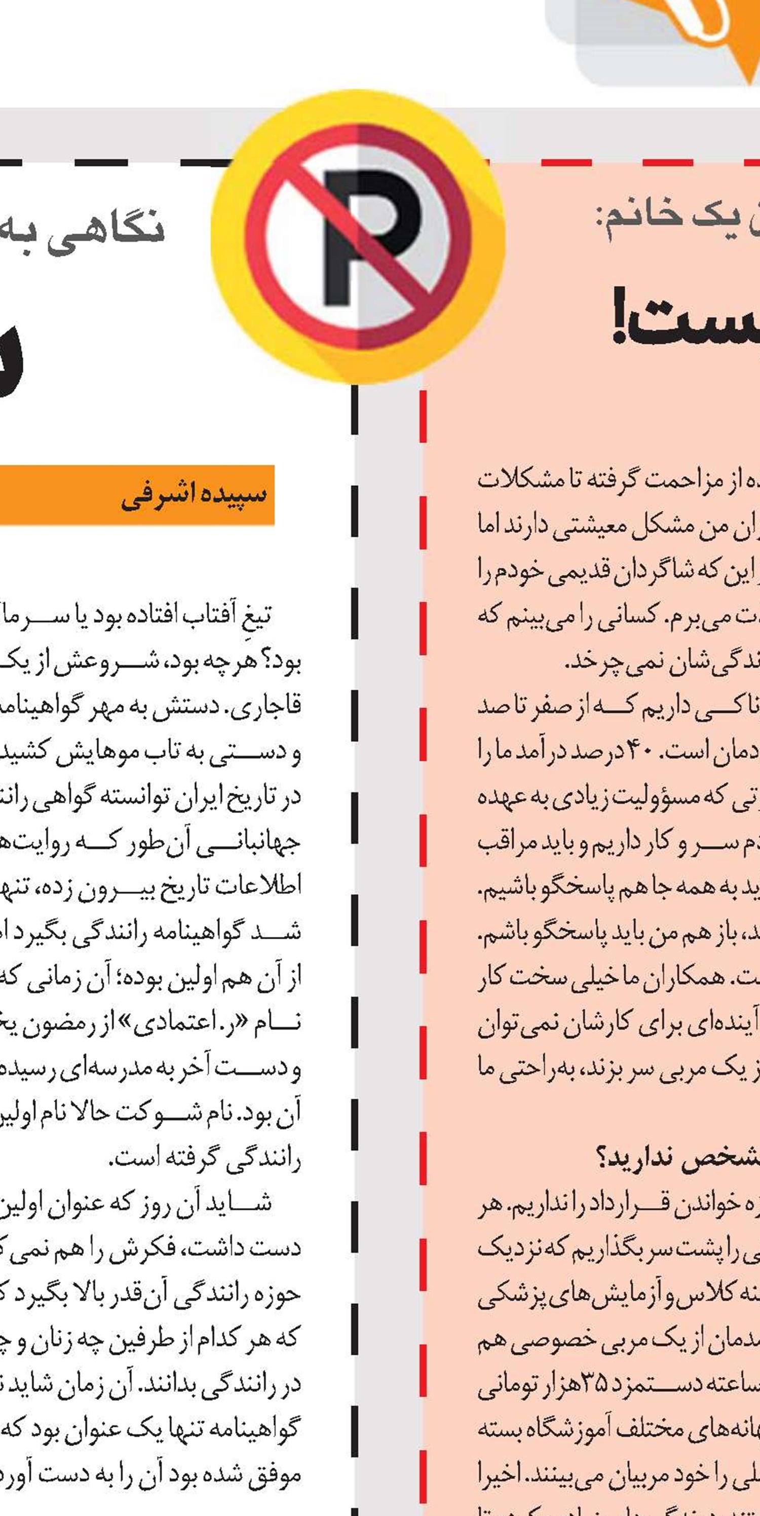 رانندگی یک امر مردانه نیست!