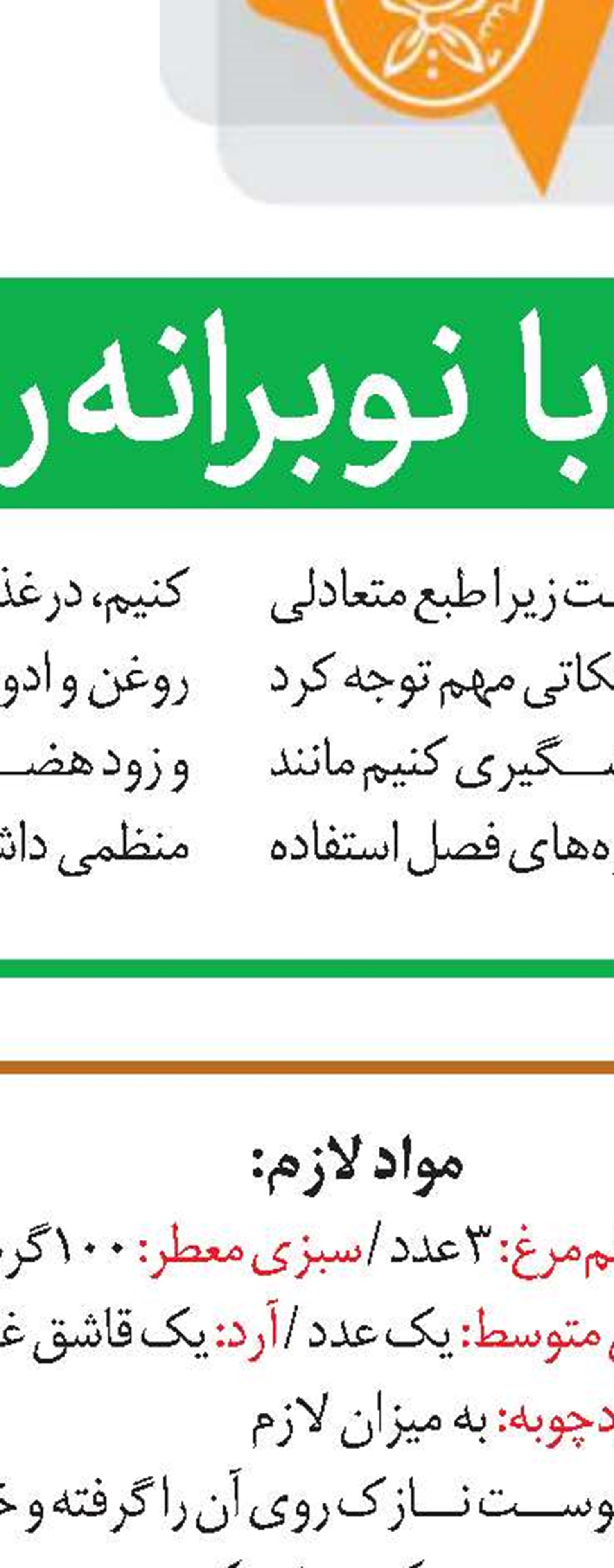 خوراکی سالم بخوريد،‌ سلامت باشيد