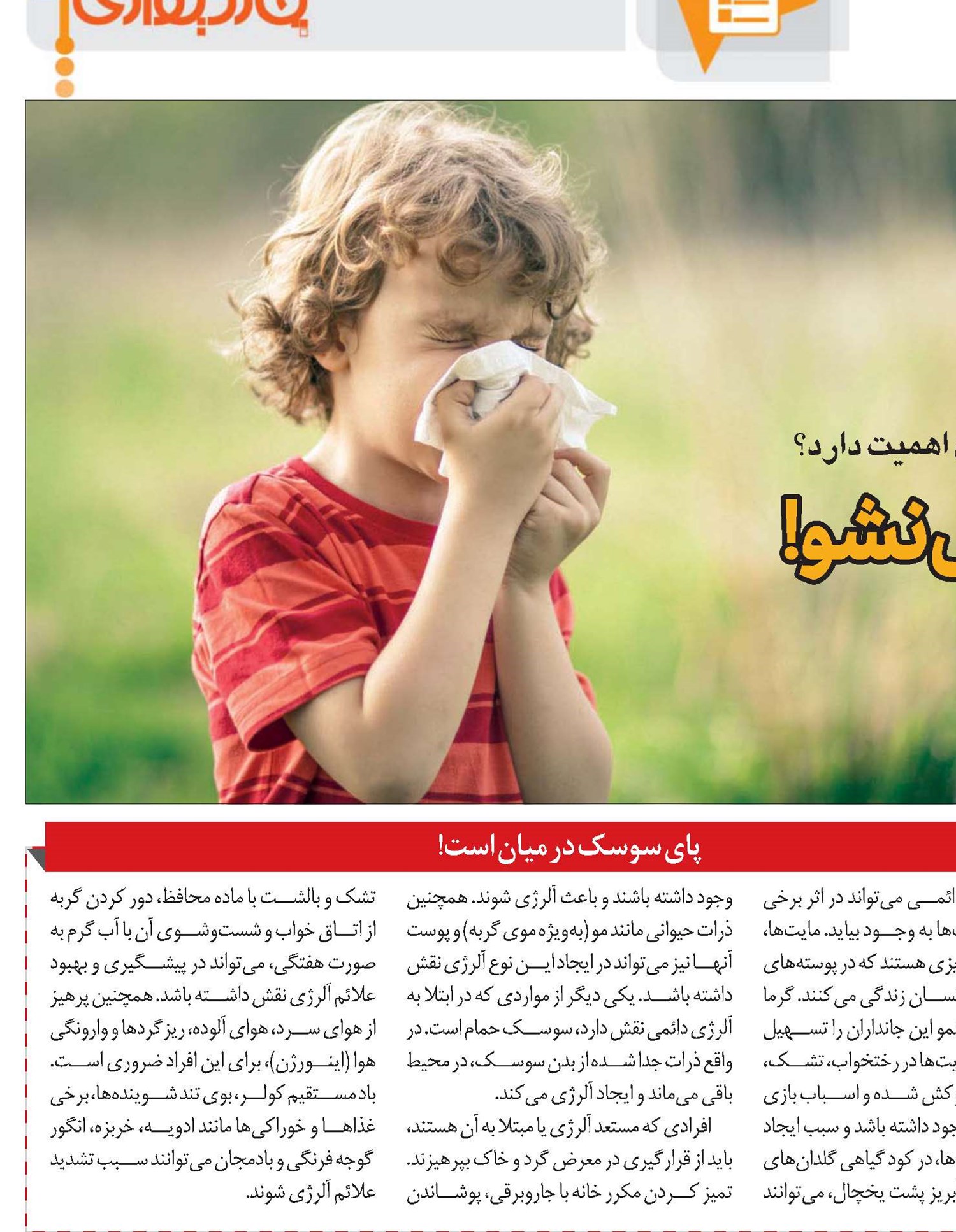 حساس نشو!