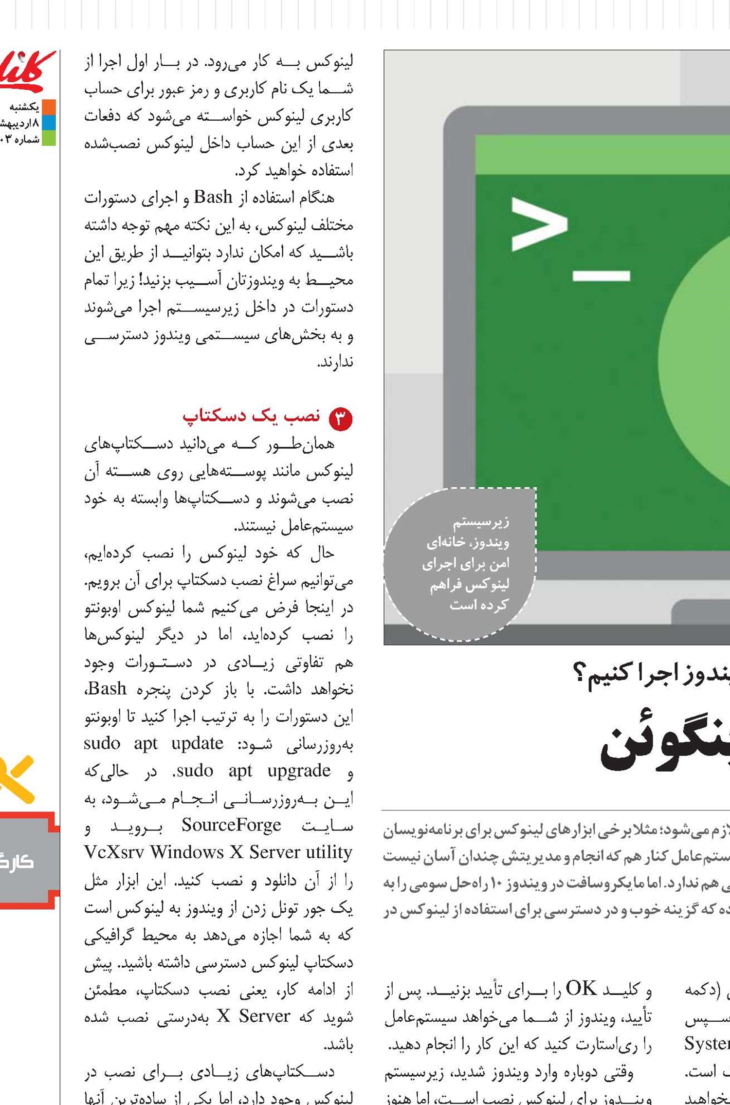 پنجره‌ای برای پنگوئن