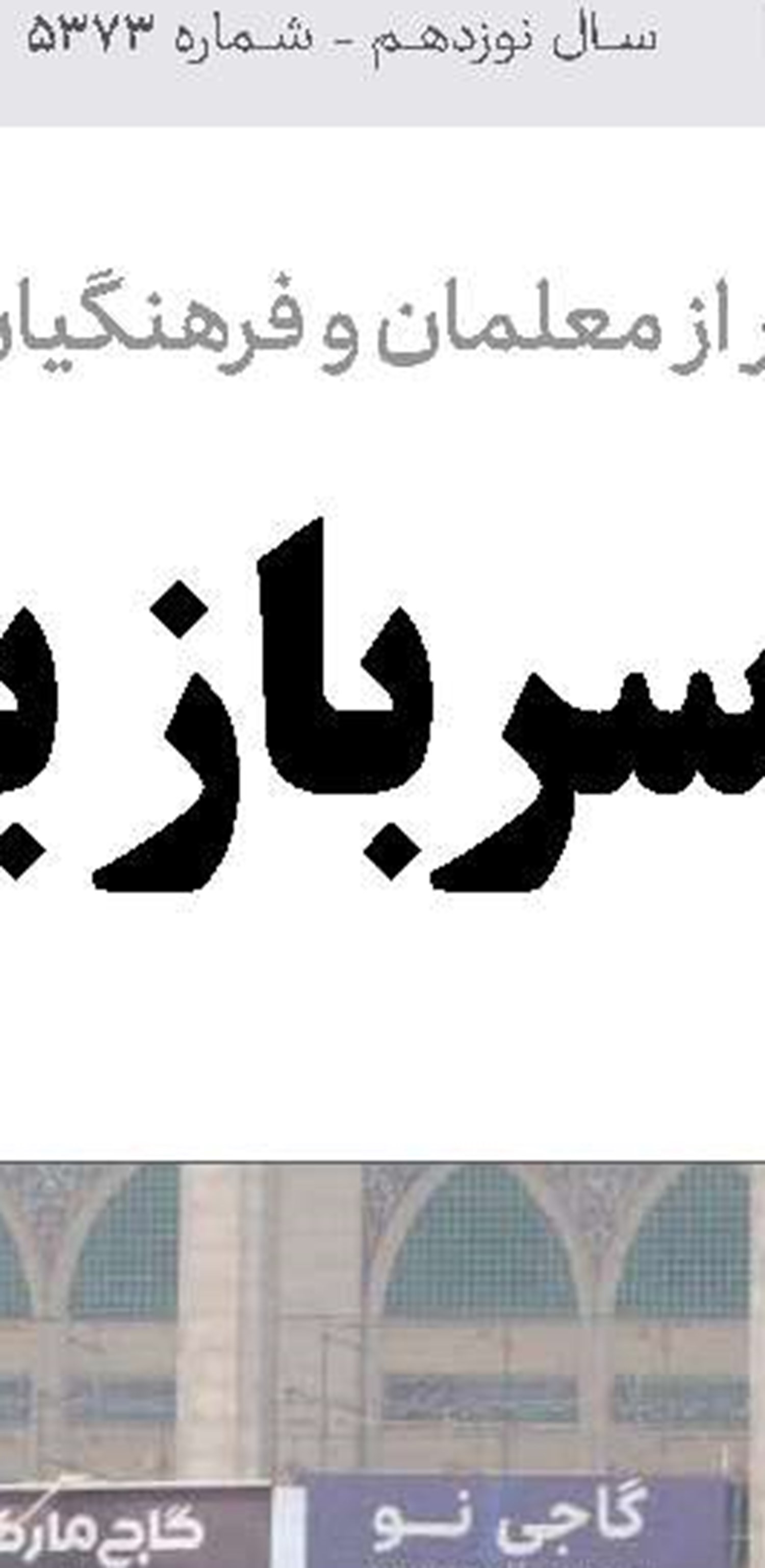 ضد و نقیض‌های بنزینی