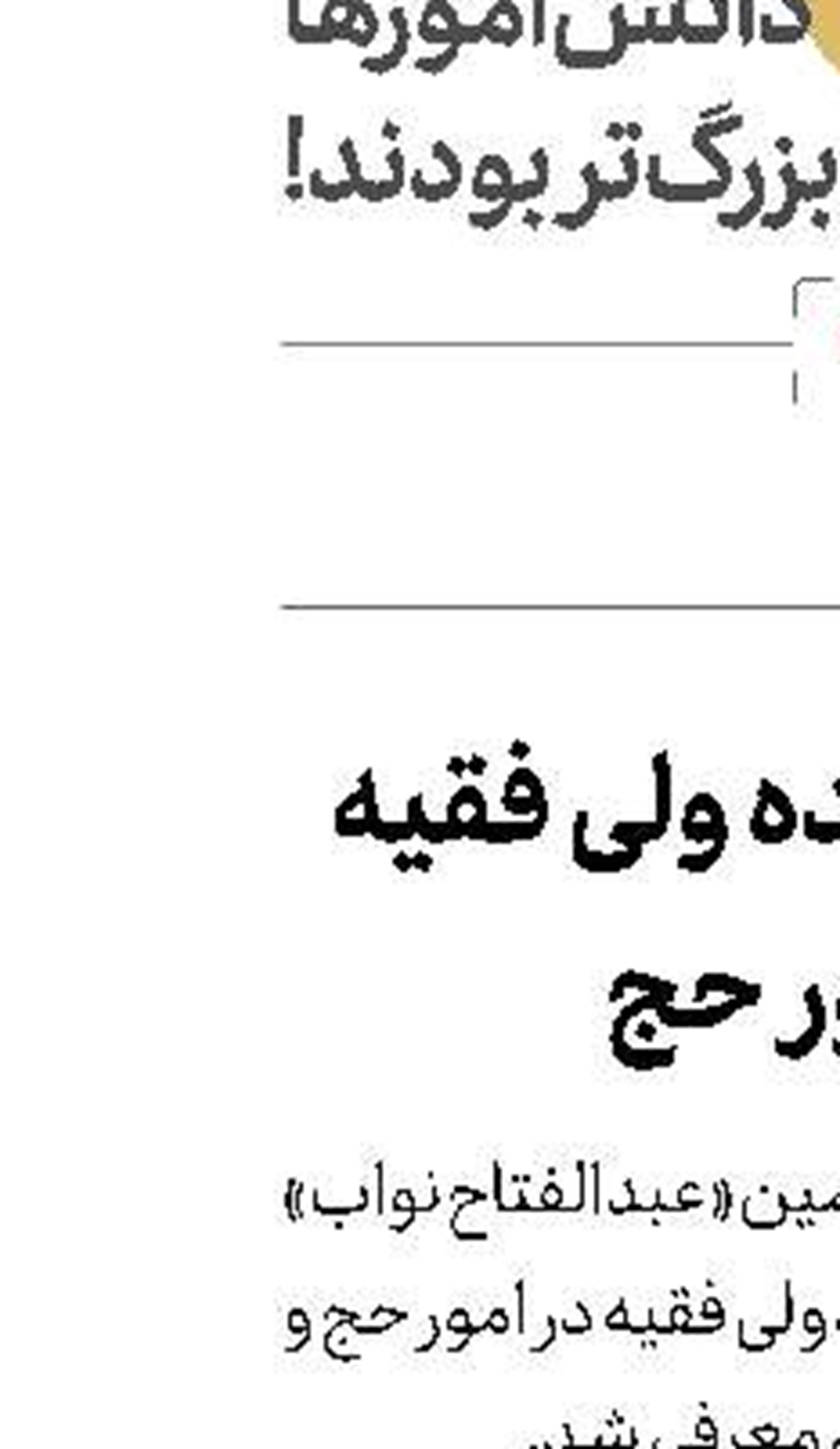 درگذشت امام جمعه بیله سوار